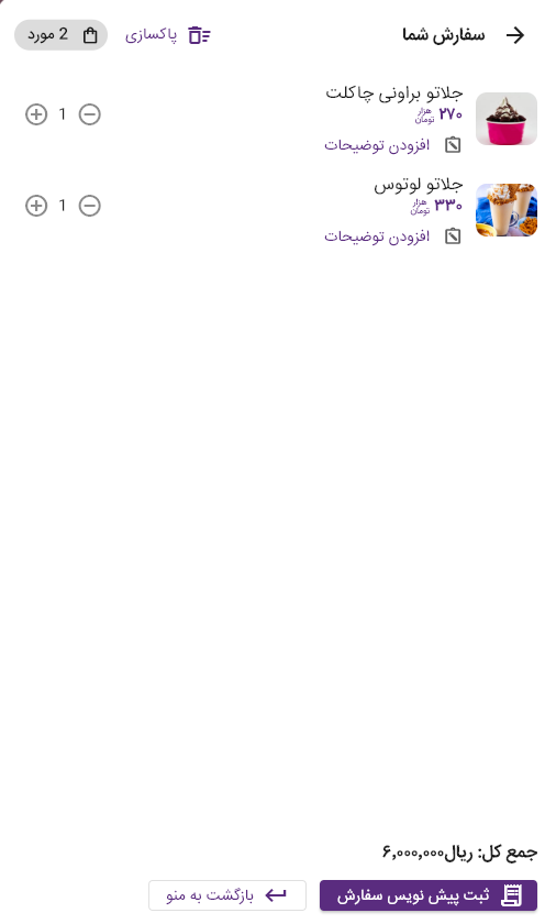 تصویر اتصال به نرم‌افزار و داشبورد